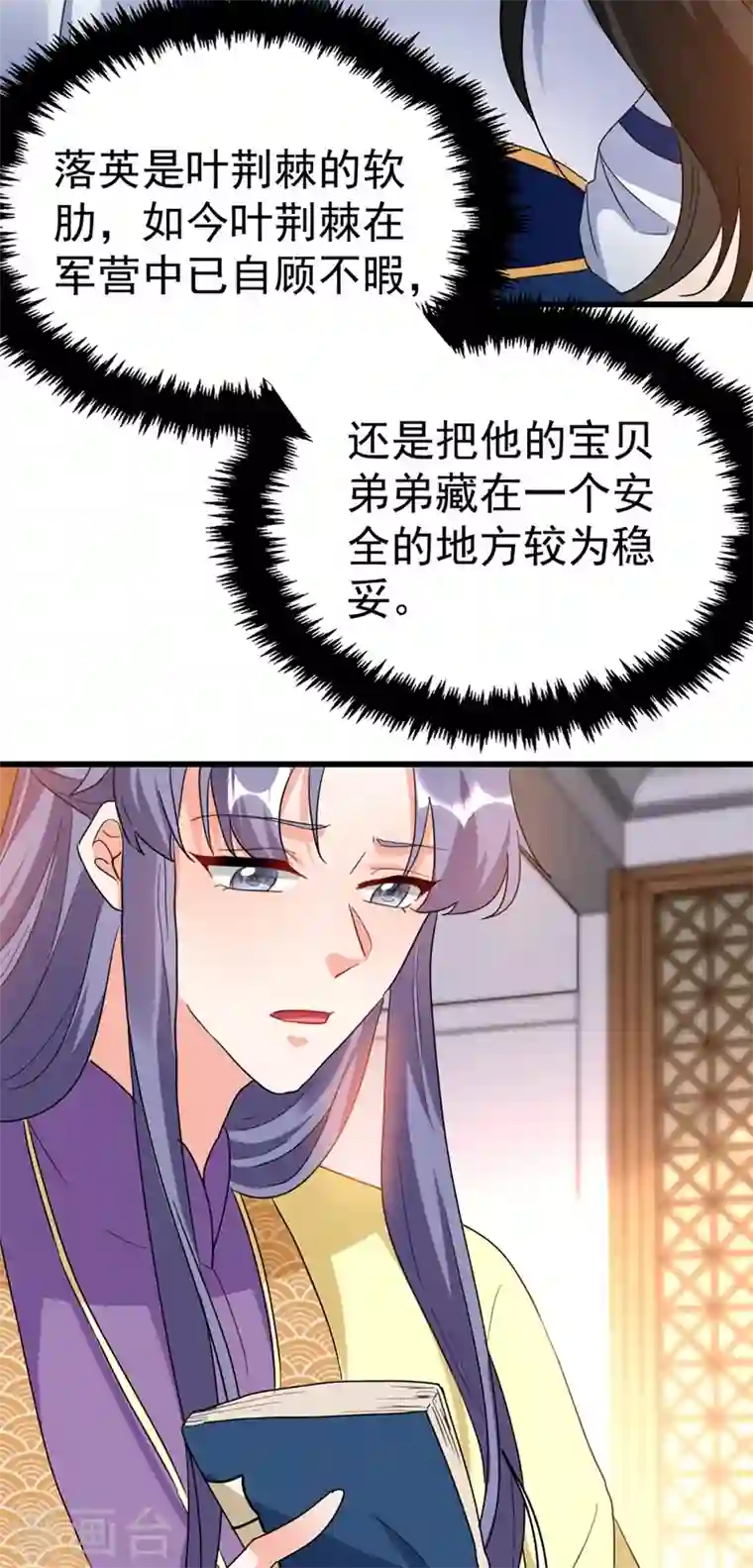 江山美男入我帐第90话 落英，有你真好