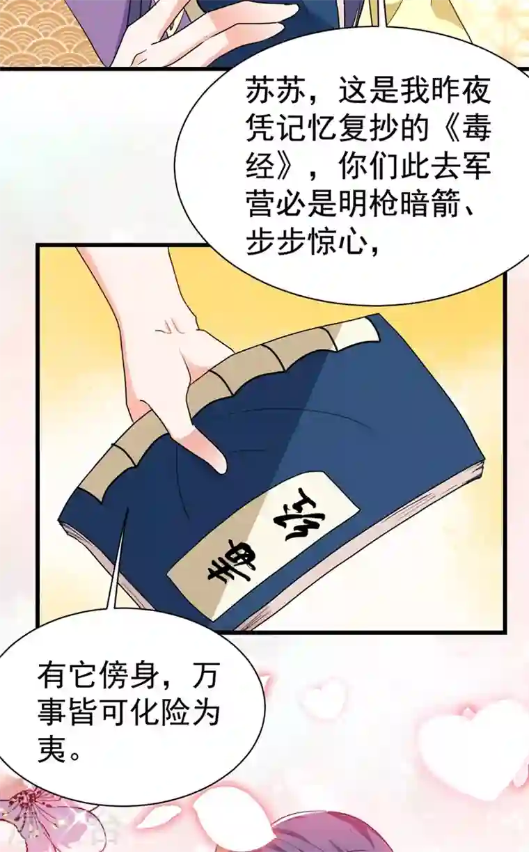 江山美男入我帐第90话 落英，有你真好