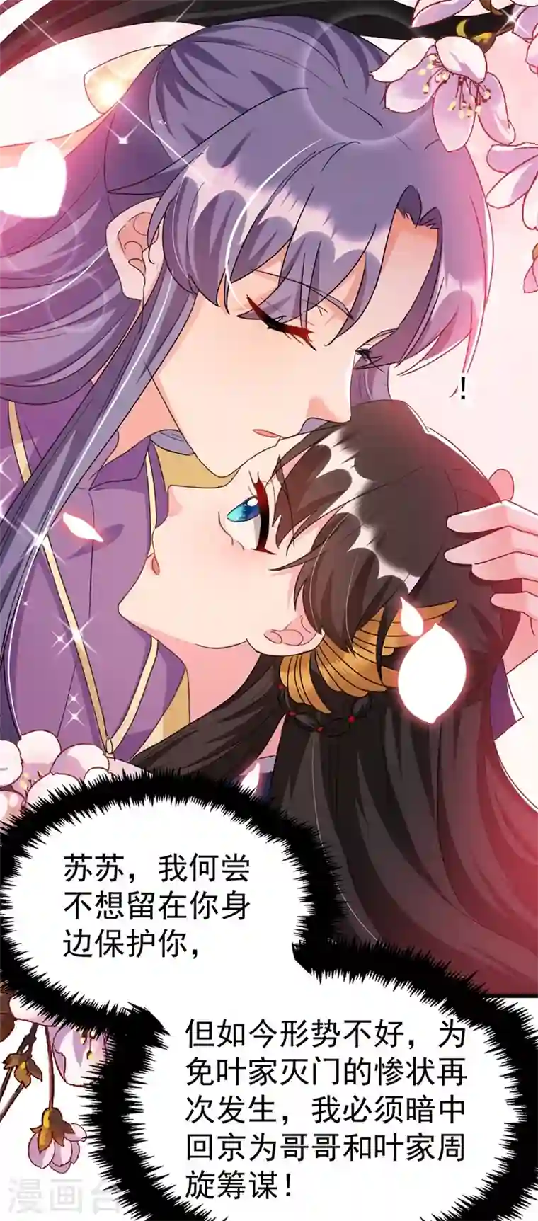 江山美男入我帐第90话 落英，有你真好