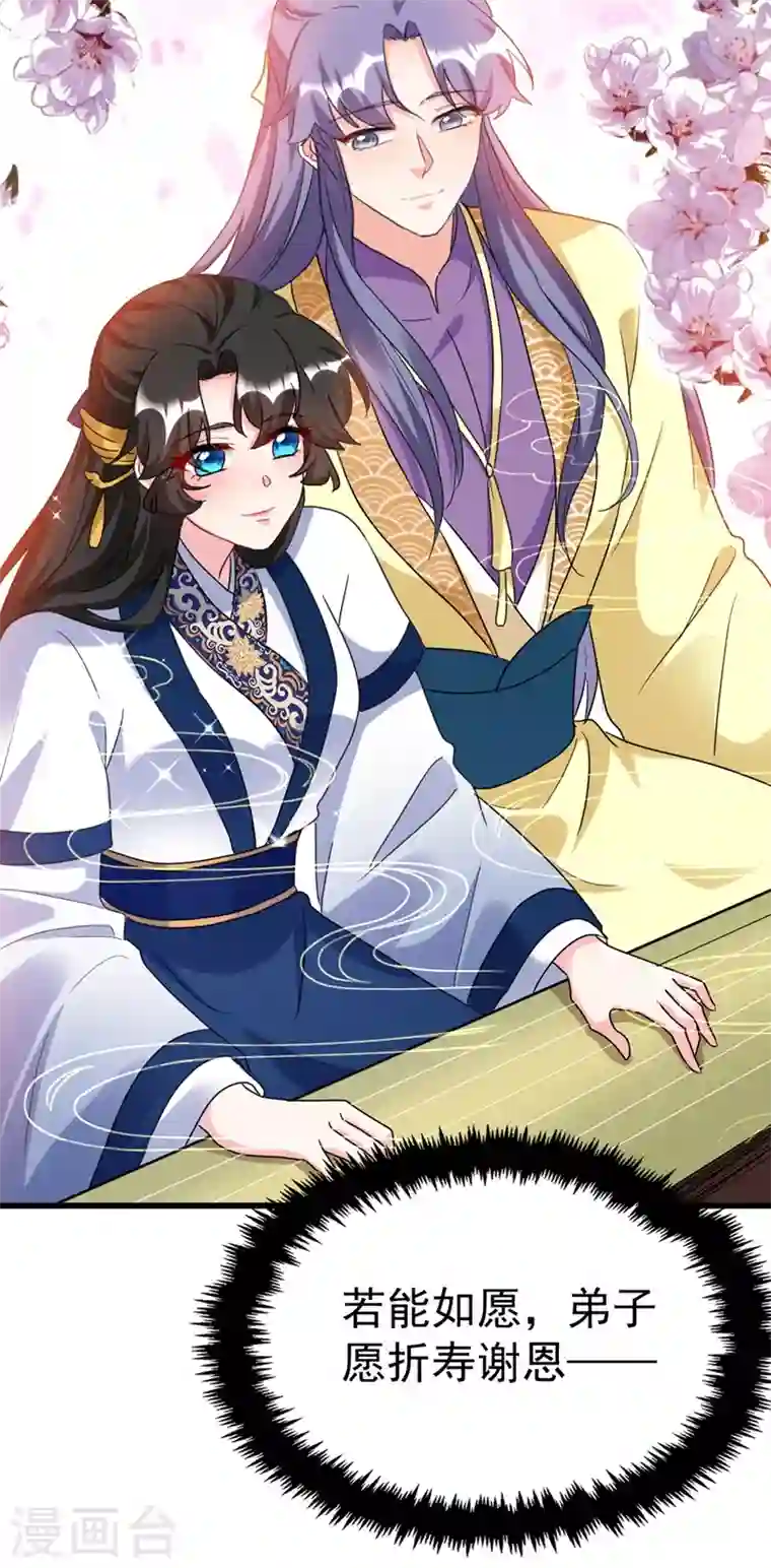 江山美男入我帐第90话 落英，有你真好