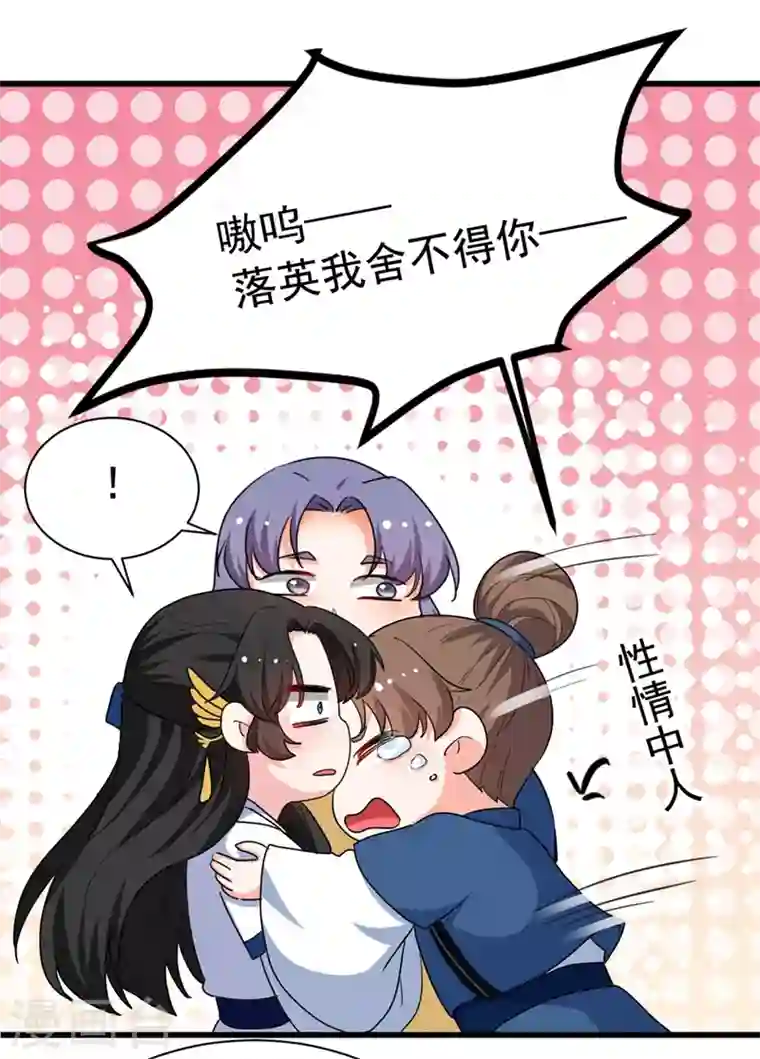 江山美男入我帐第90话 落英，有你真好