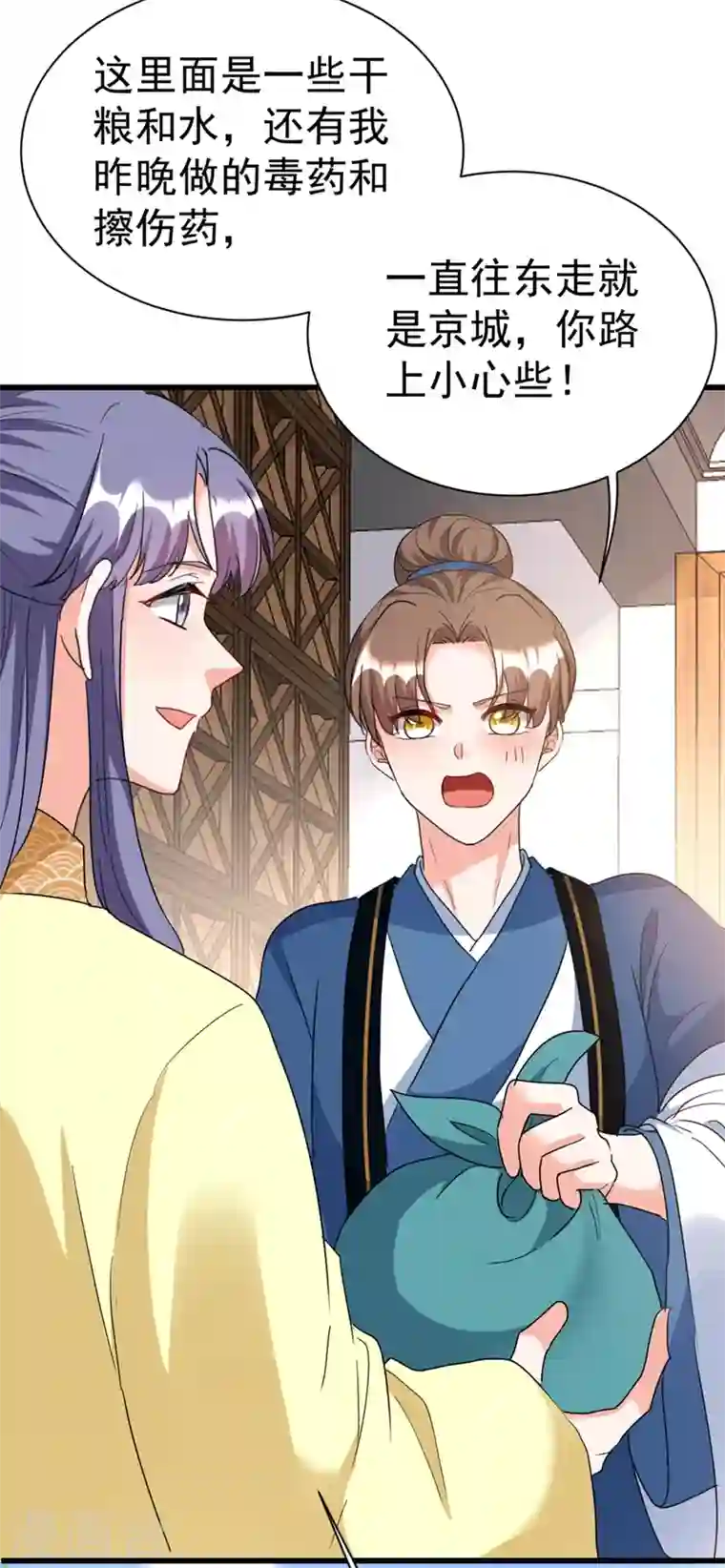 江山美男入我帐第90话 落英，有你真好