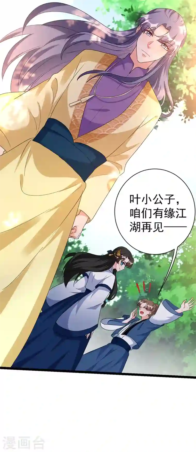 江山美男入我帐第90话 落英，有你真好