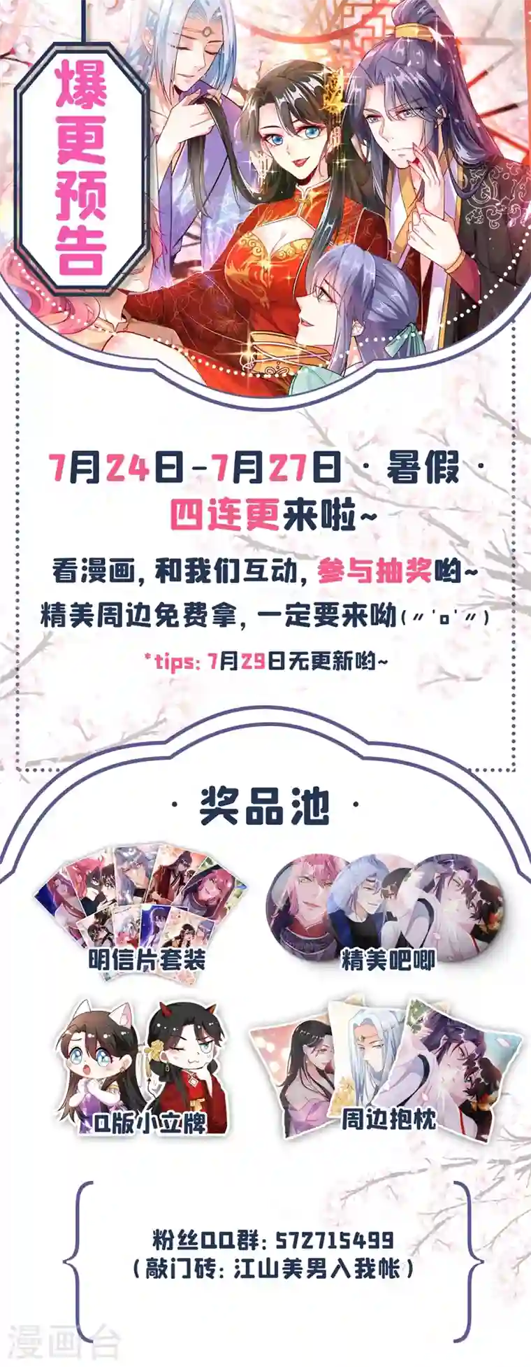 江山美男入我帐第90话 落英，有你真好