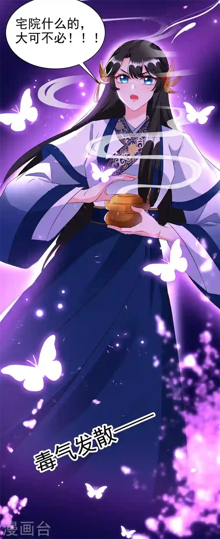 江山美男入我帐第90话 落英，有你真好