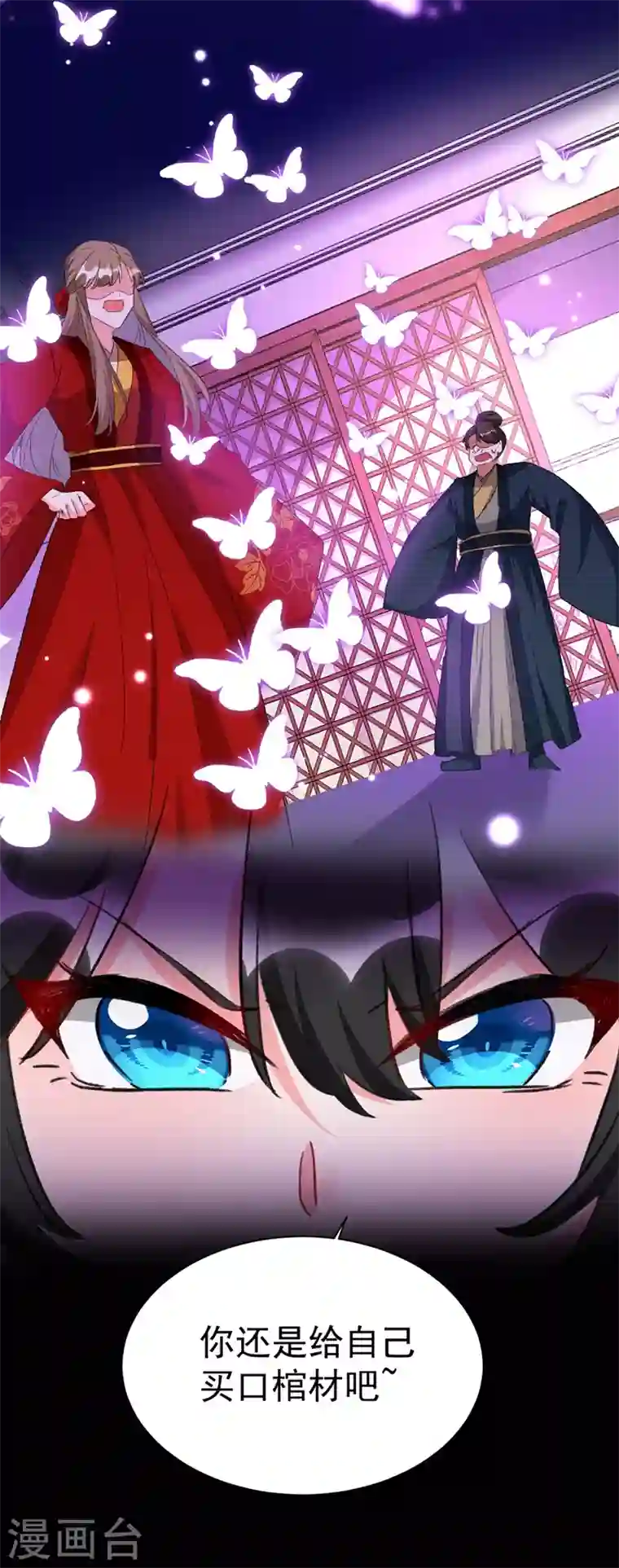 江山美男入我帐第90话 落英，有你真好