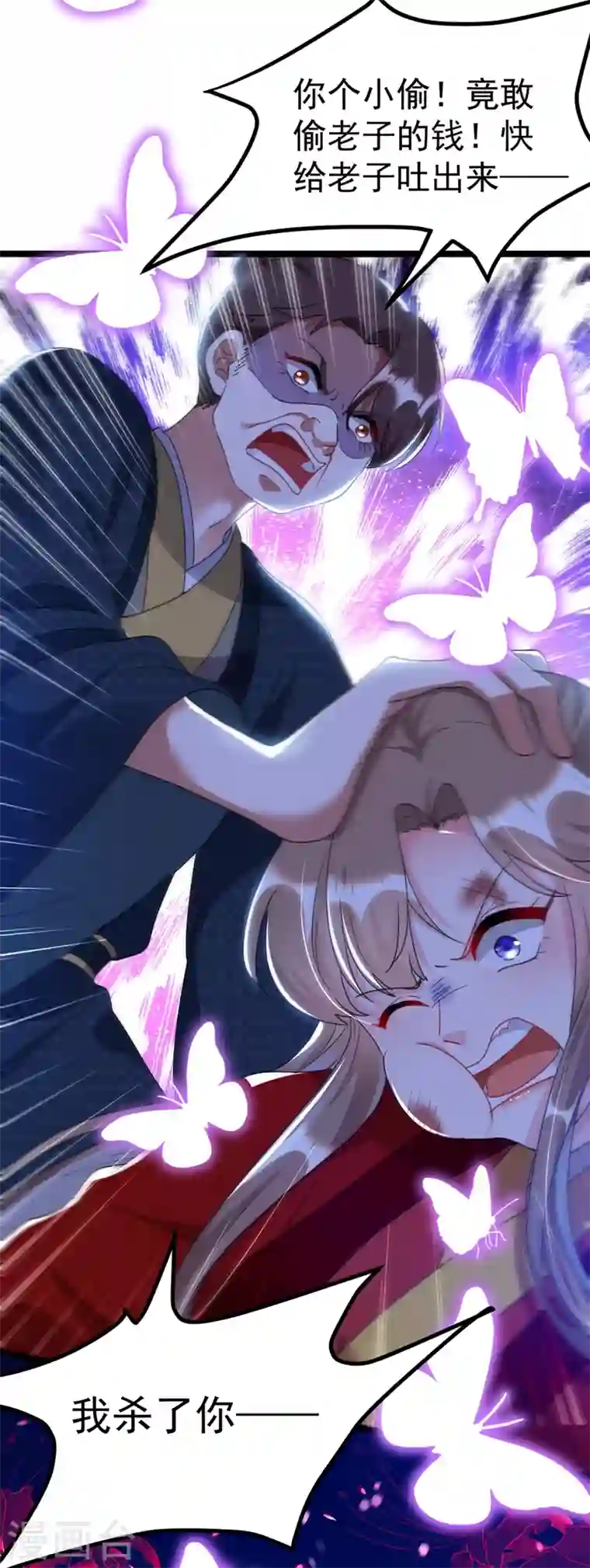 江山美男入我帐第90话 落英，有你真好