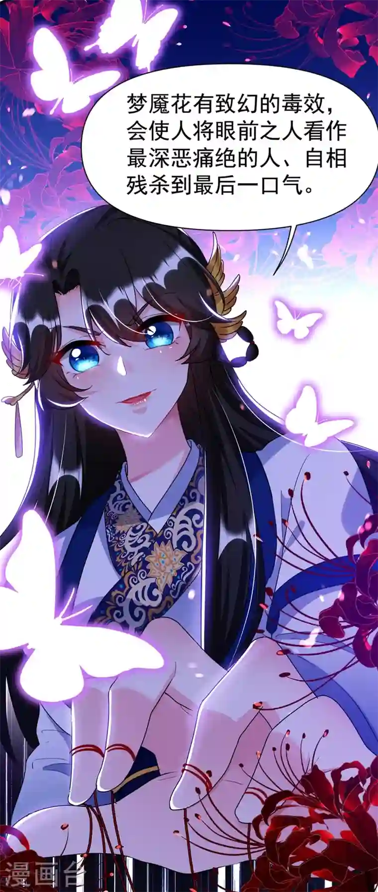 江山美男入我帐第90话 落英，有你真好