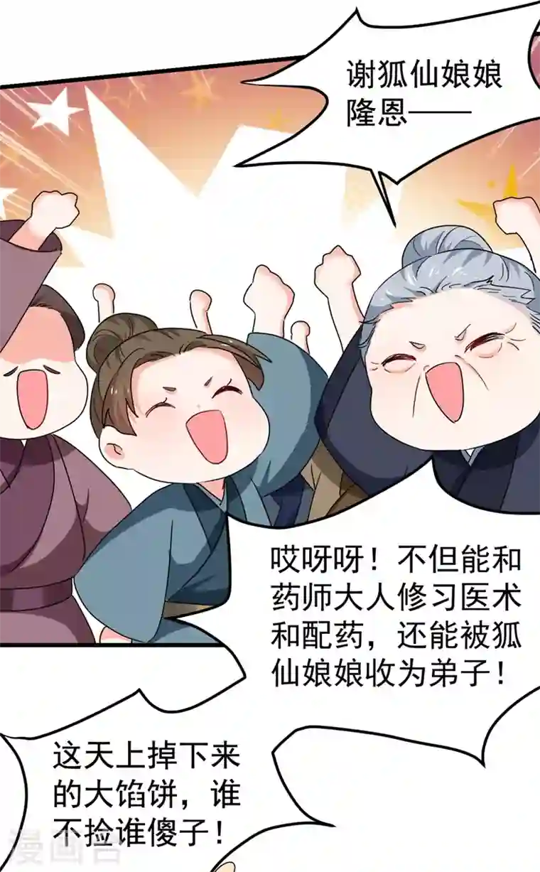 江山美男入我帐第91话 我是会法术的狐仙!