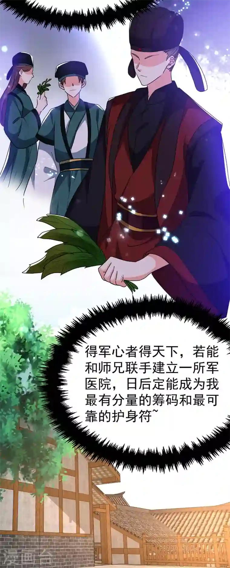 江山美男入我帐第91话 我是会法术的狐仙!