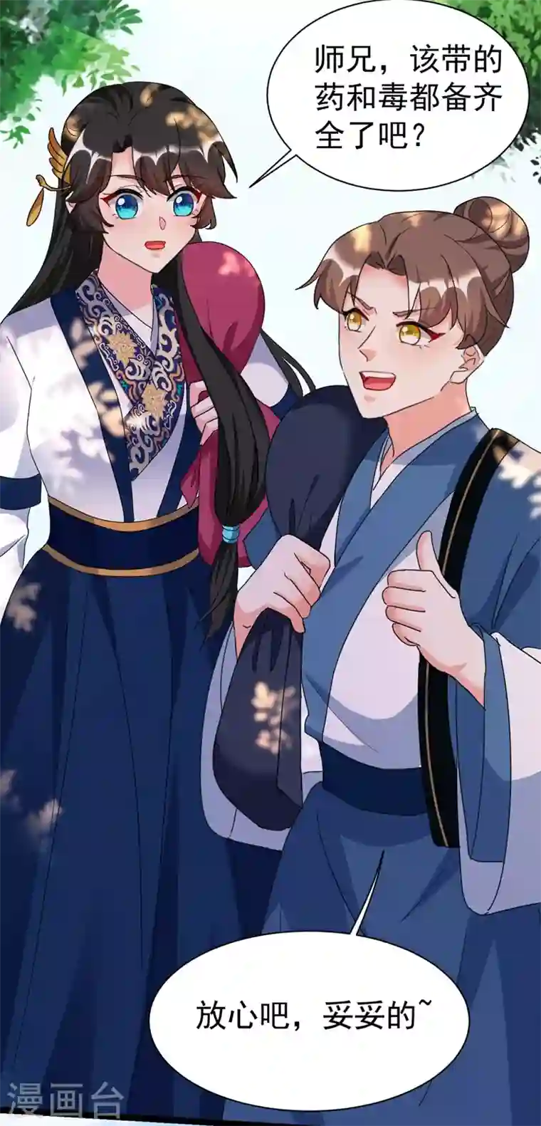 江山美男入我帐第91话 我是会法术的狐仙!