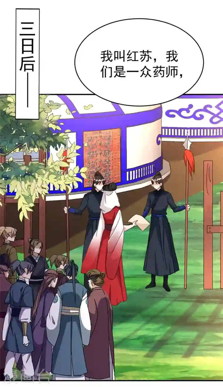 江山美男入我帐第91话 我是会法术的狐仙!