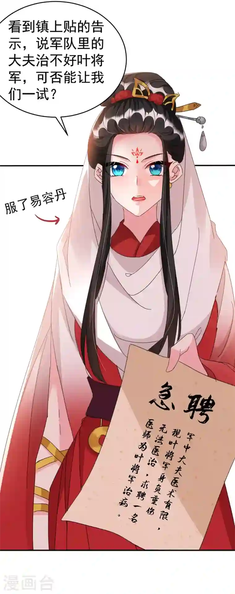 江山美男入我帐第91话 我是会法术的狐仙!