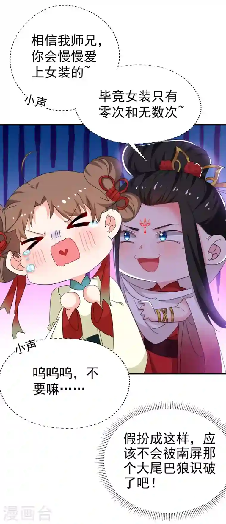 江山美男入我帐第91话 我是会法术的狐仙!