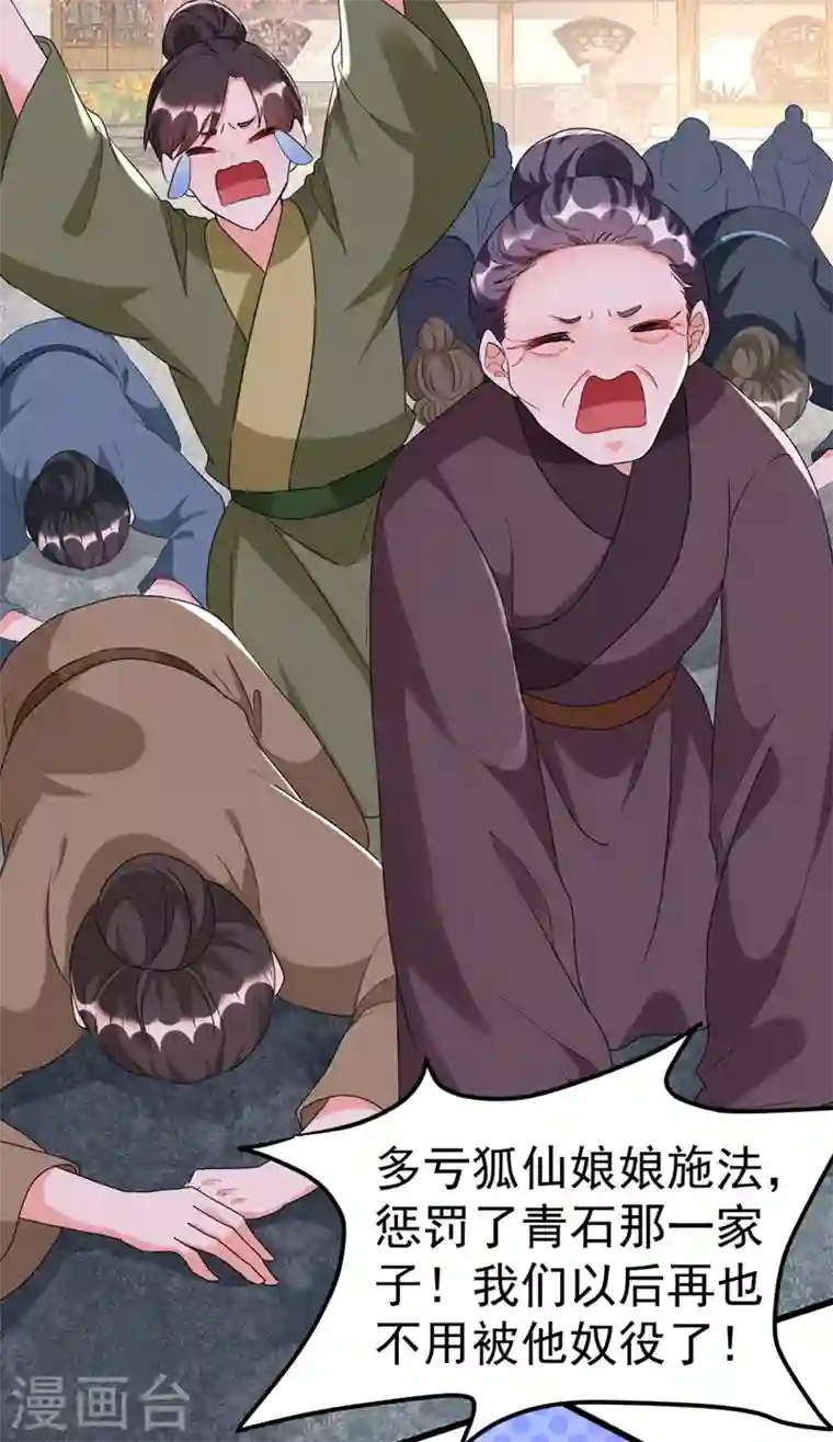 江山美男入我帐第91话 我是会法术的狐仙!