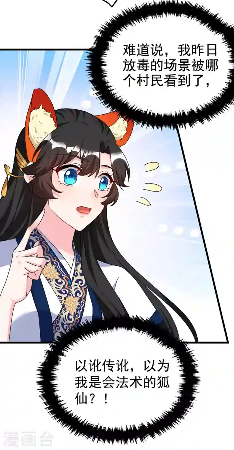 江山美男入我帐第91话 我是会法术的狐仙!