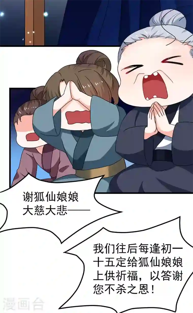 江山美男入我帐第91话 我是会法术的狐仙!