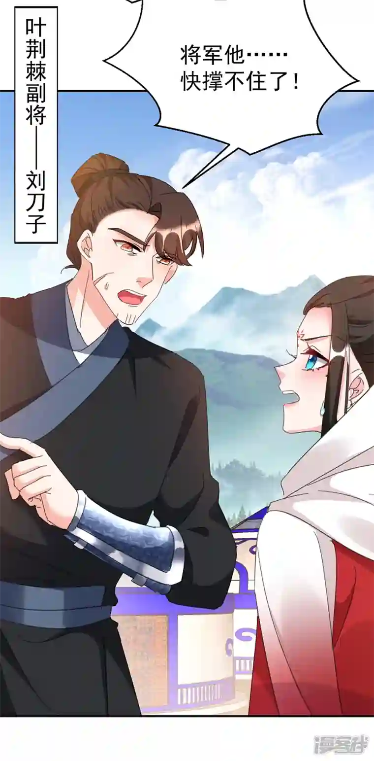 江山美男入我帐第92话 叶荆棘，坚持住！