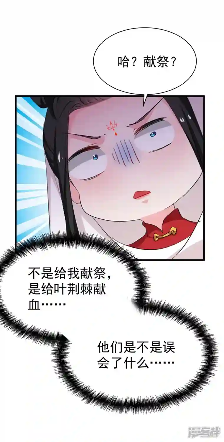 江山美男入我帐第93话 大兄弟~借血一用