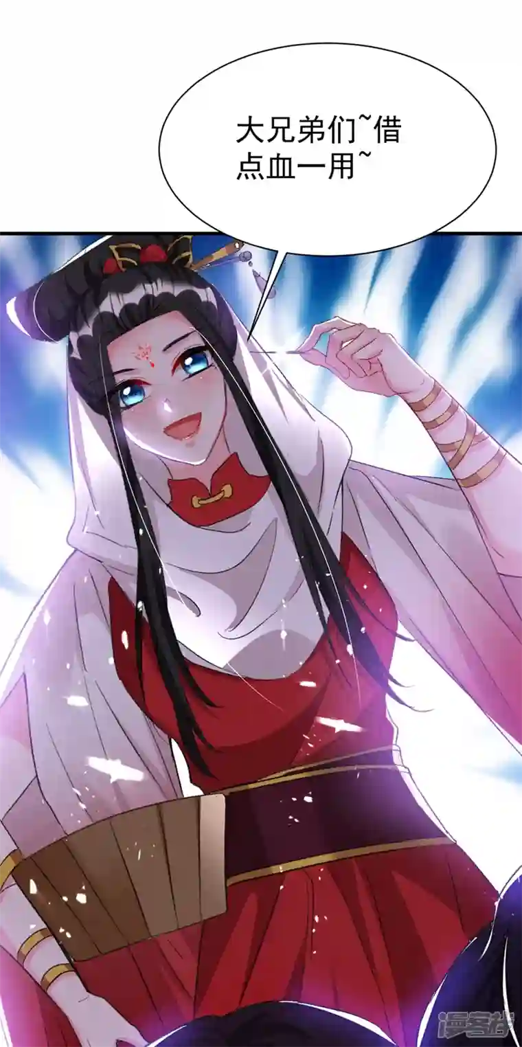 江山美男入我帐第93话 大兄弟~借血一用