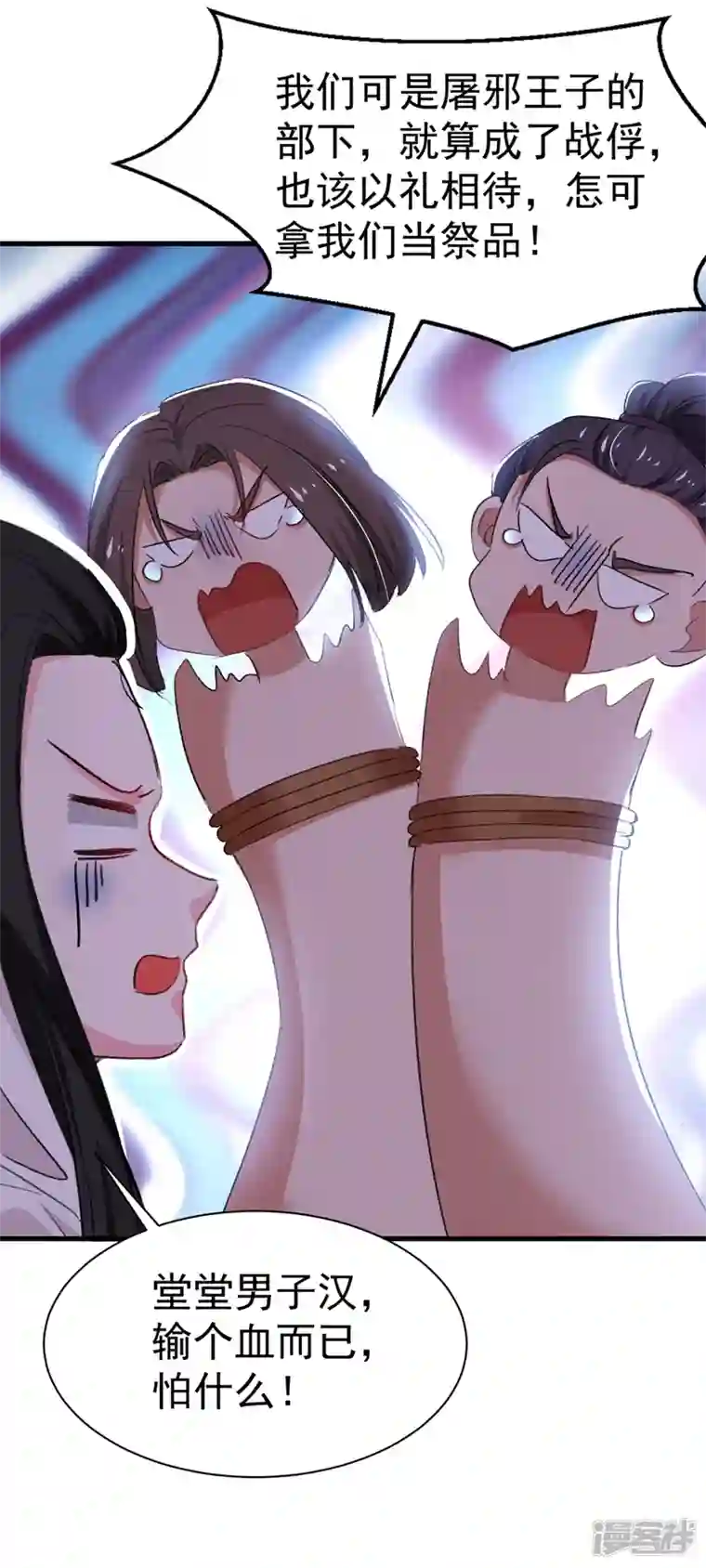 江山美男入我帐第93话 大兄弟~借血一用