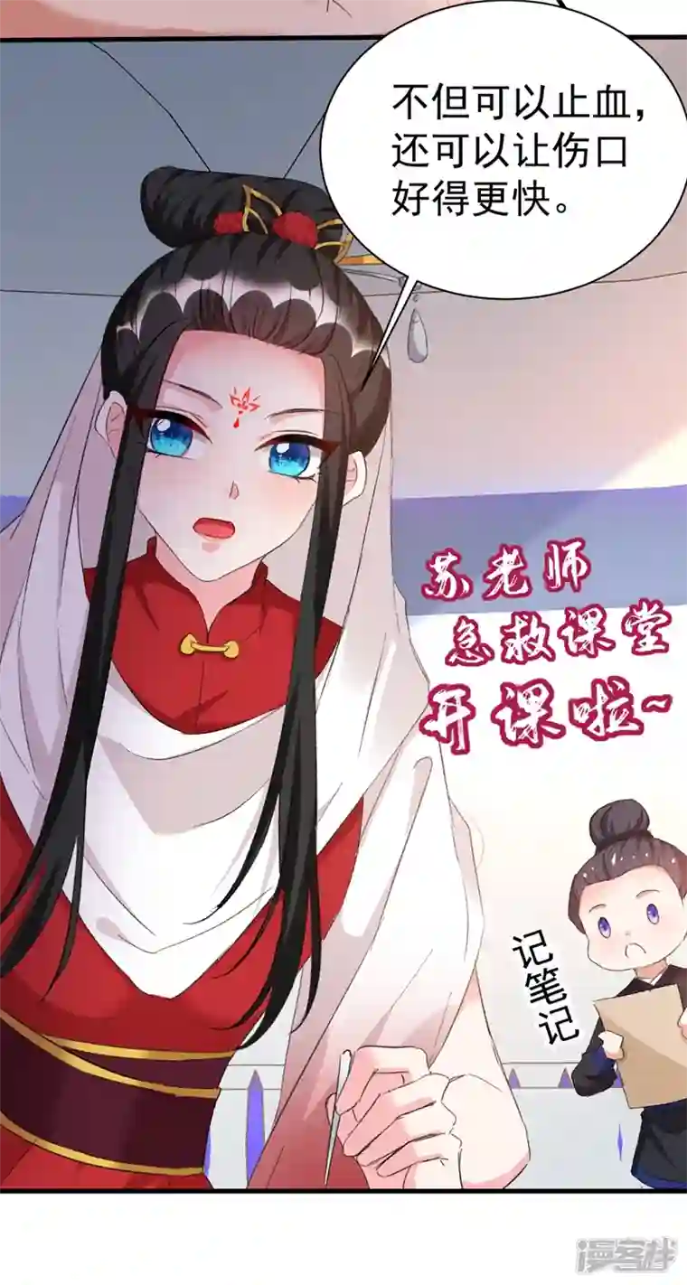 江山美男入我帐第93话 大兄弟~借血一用