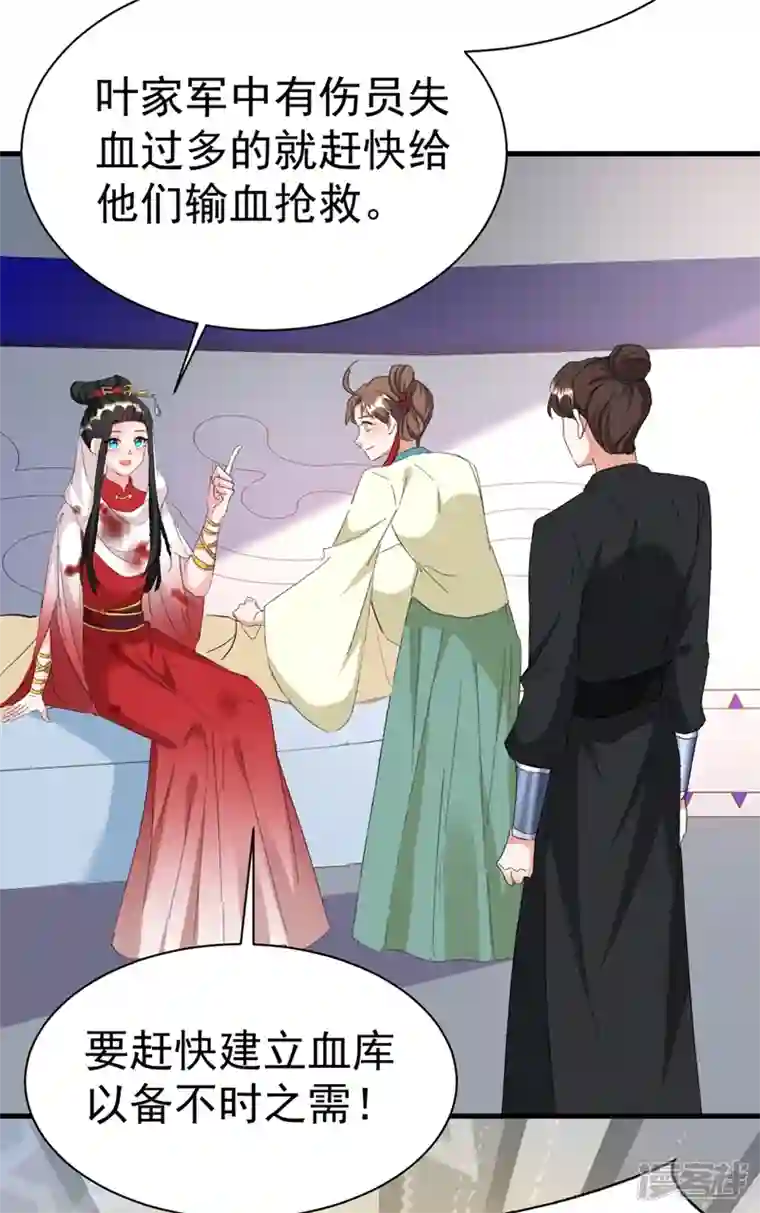 江山美男入我帐第93话 大兄弟~借血一用