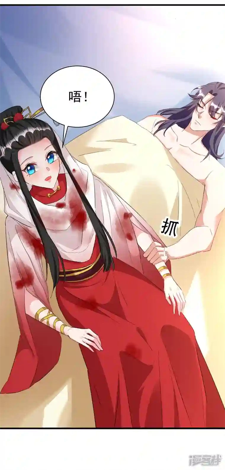 江山美男入我帐第93话 大兄弟~借血一用