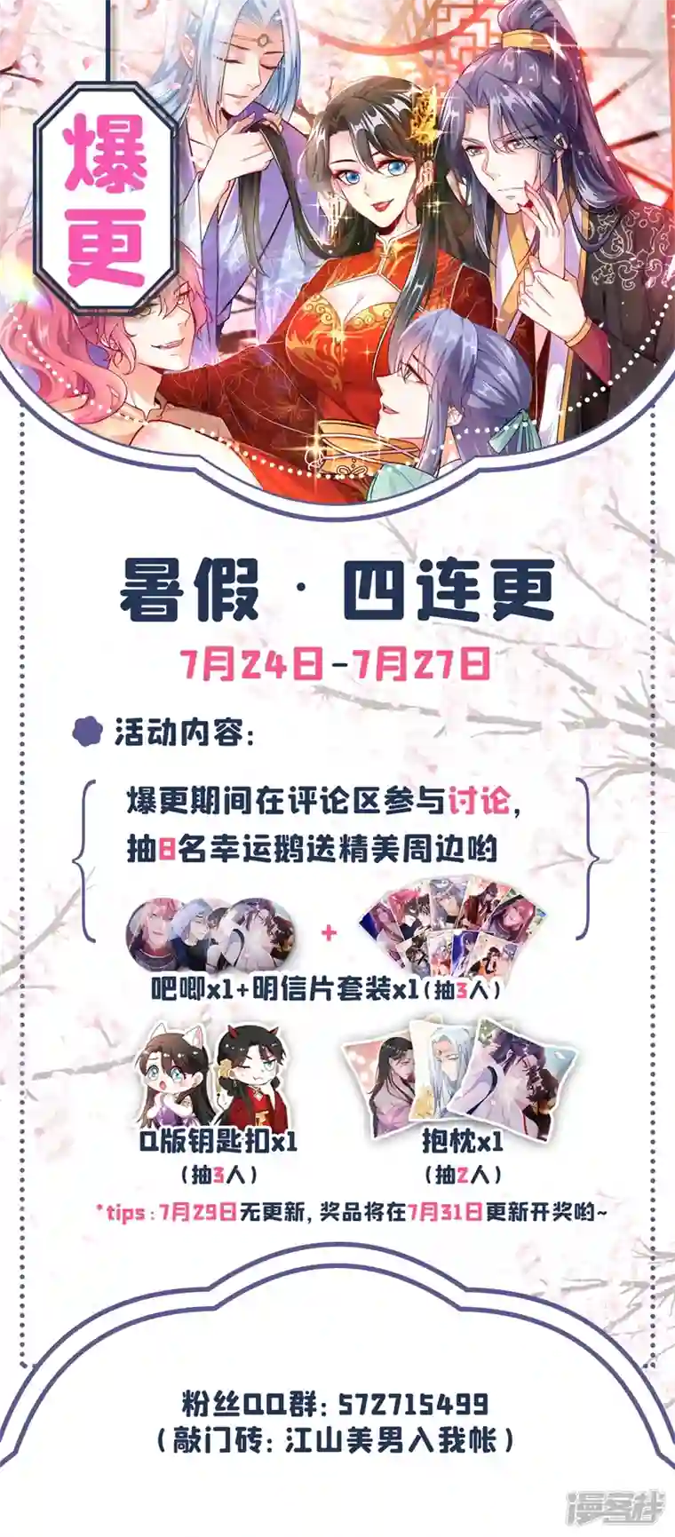 江山美男入我帐第93话 大兄弟~借血一用