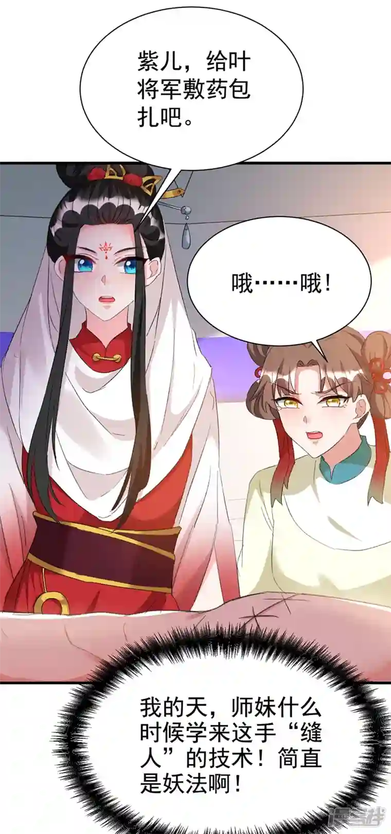 江山美男入我帐第93话 大兄弟~借血一用