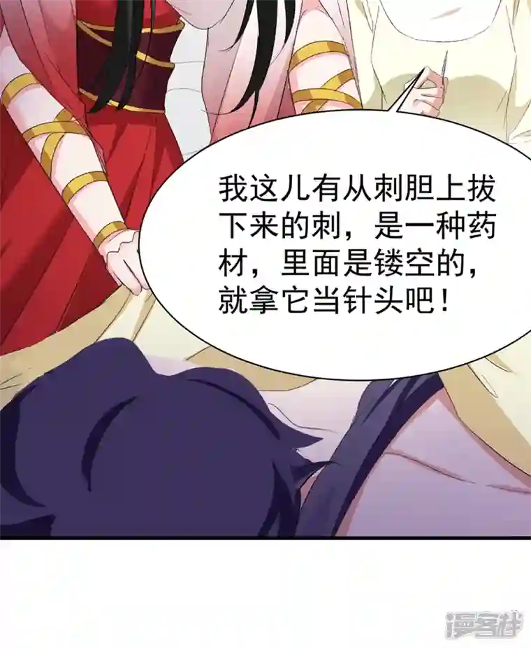 江山美男入我帐第93话 大兄弟~借血一用