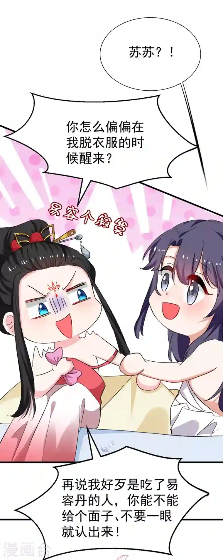 江山美男入我帐第94话 苏苏，你心跳得好快