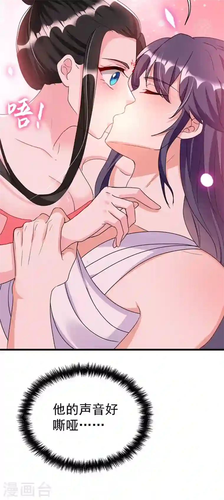 江山美男入我帐第94话 苏苏，你心跳得好快