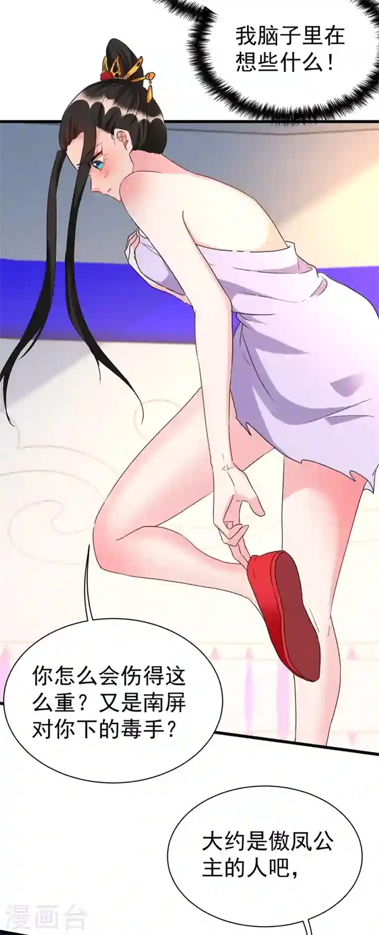 江山美男入我帐第94话 苏苏，你心跳得好快