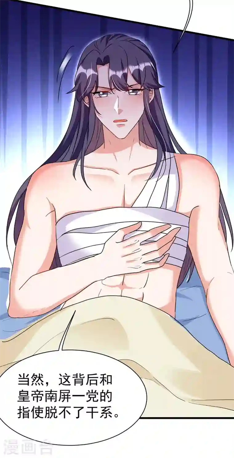 江山美男入我帐第94话 苏苏，你心跳得好快