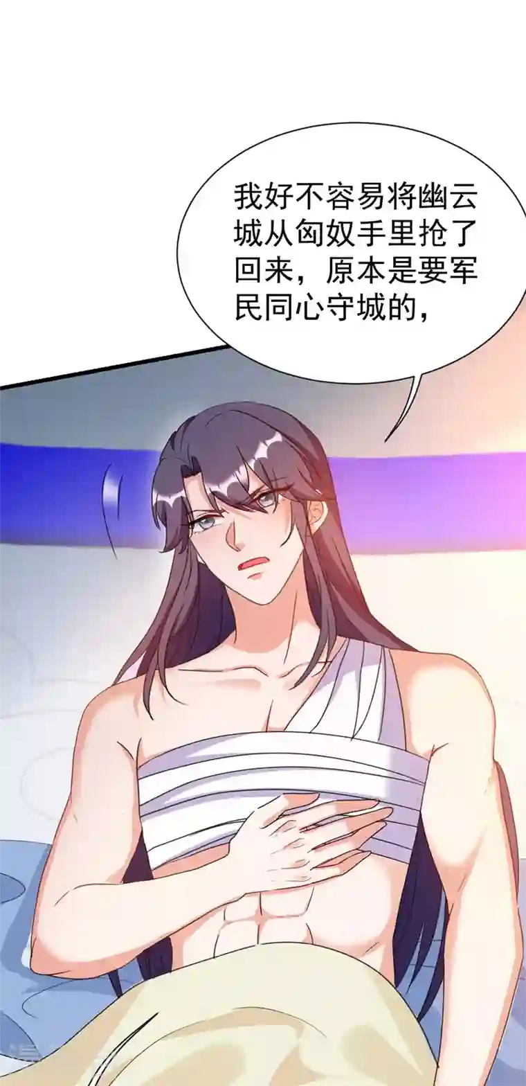 江山美男入我帐第94话 苏苏，你心跳得好快