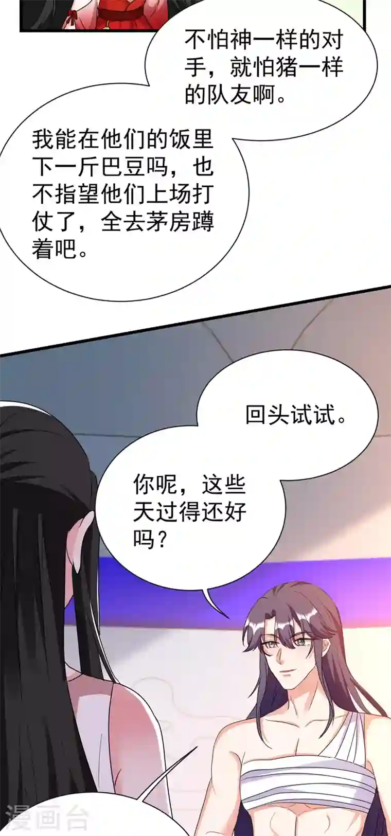 江山美男入我帐第94话 苏苏，你心跳得好快