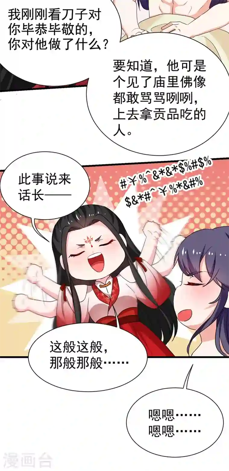 江山美男入我帐第94话 苏苏，你心跳得好快