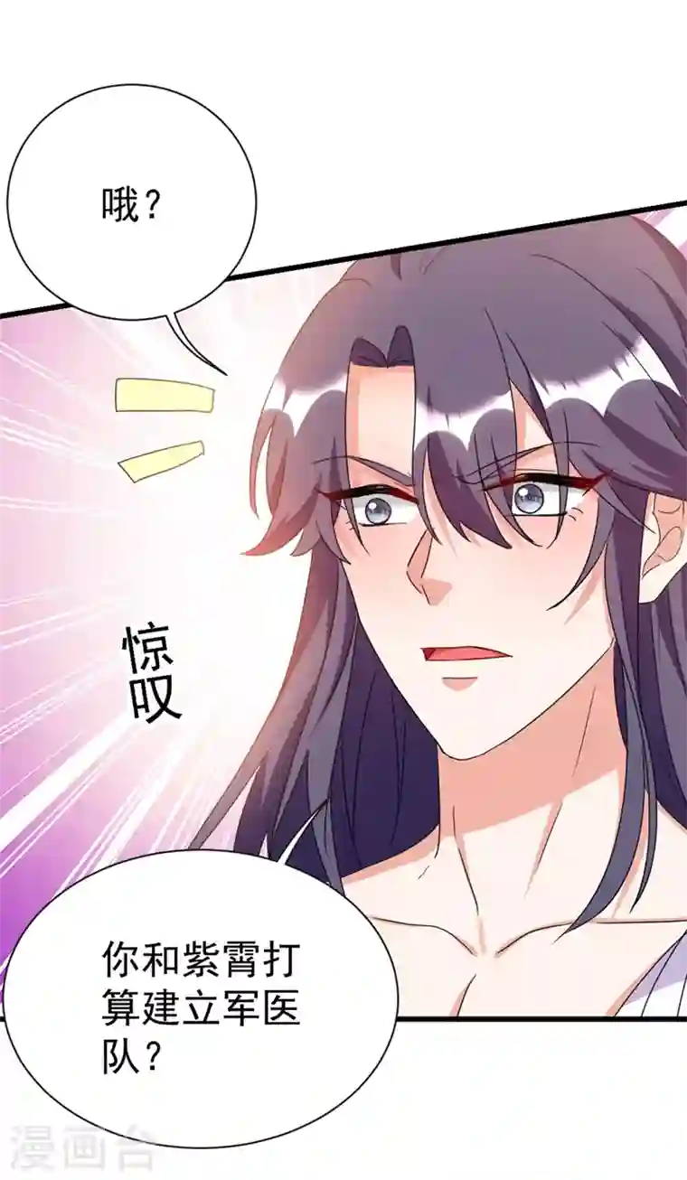 江山美男入我帐第94话 苏苏，你心跳得好快