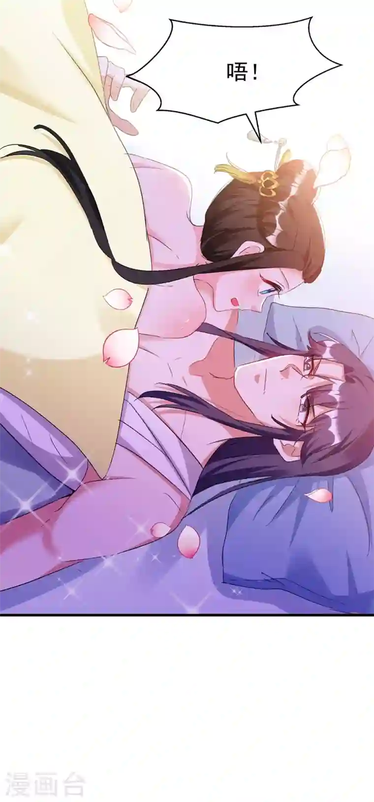 江山美男入我帐第94话 苏苏，你心跳得好快