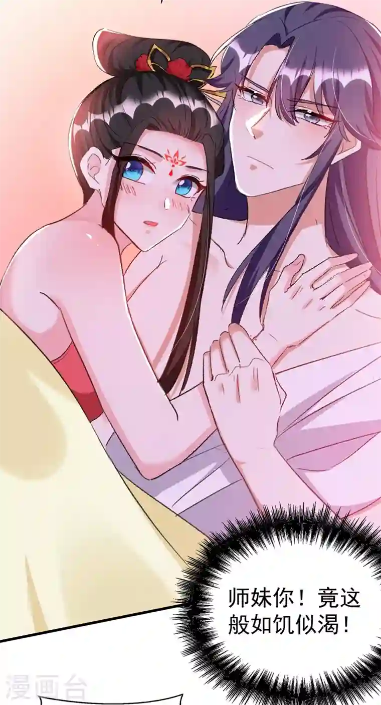 江山美男入我帐第94话 苏苏，你心跳得好快