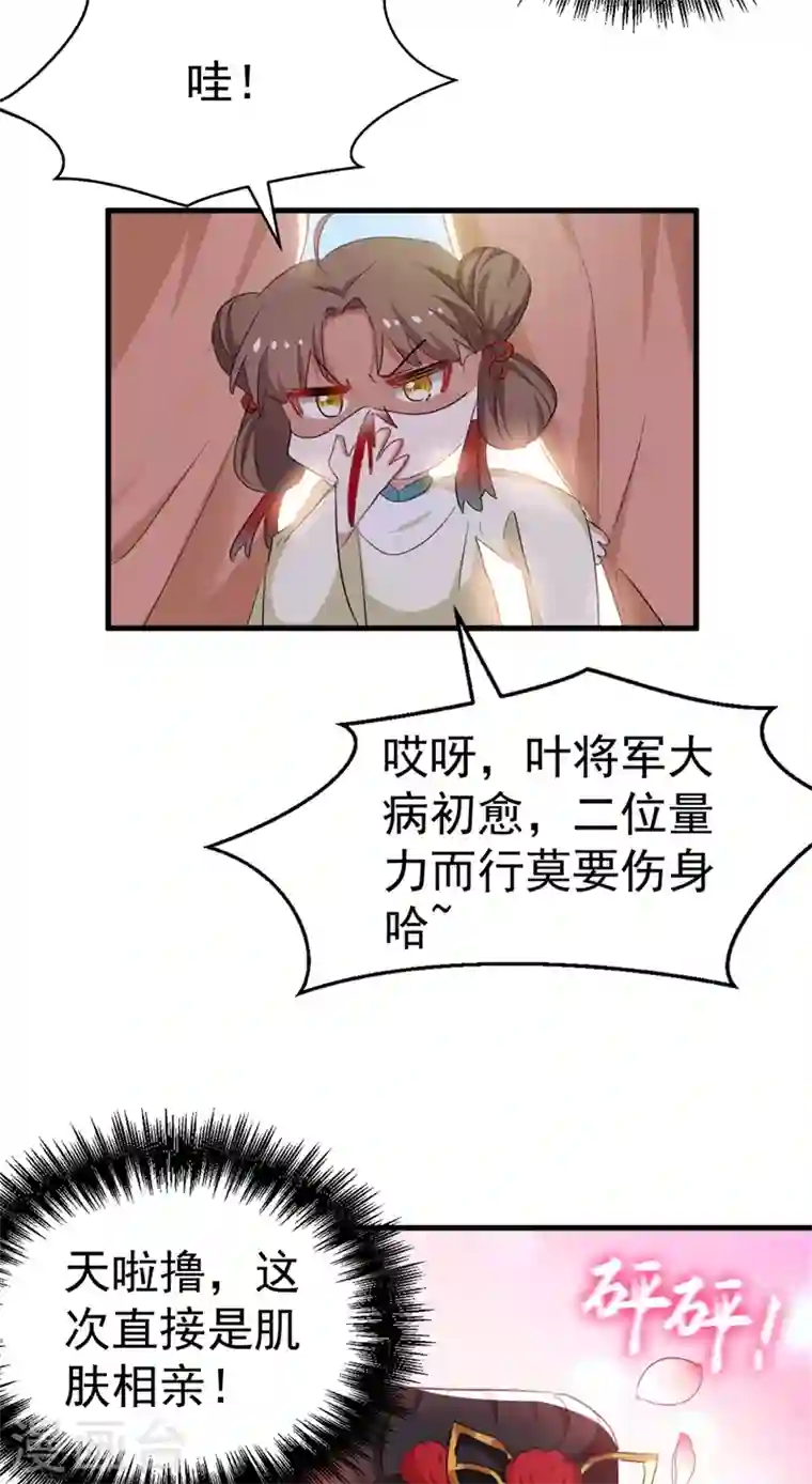 江山美男入我帐第94话 苏苏，你心跳得好快