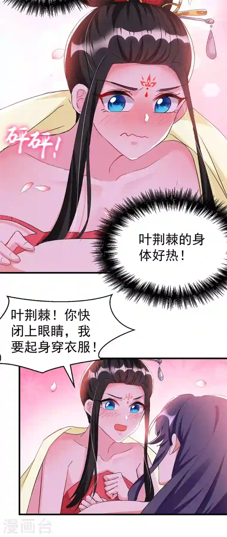 江山美男入我帐第94话 苏苏，你心跳得好快