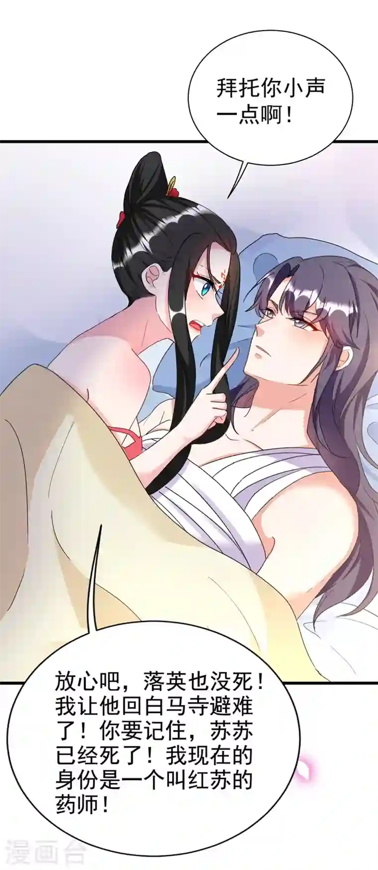 江山美男入我帐第94话 苏苏，你心跳得好快