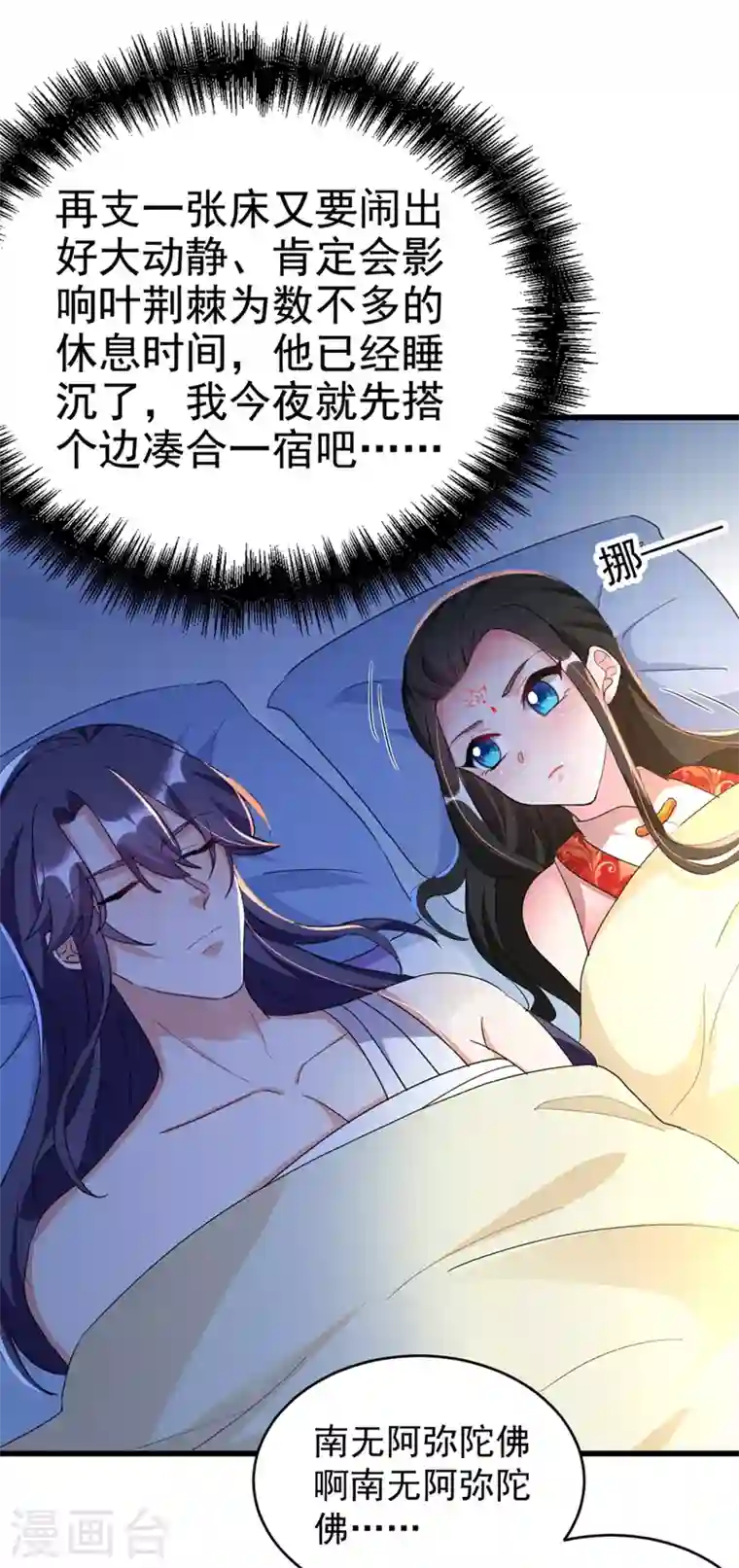 江山美男入我帐第95话 没文化真可怕