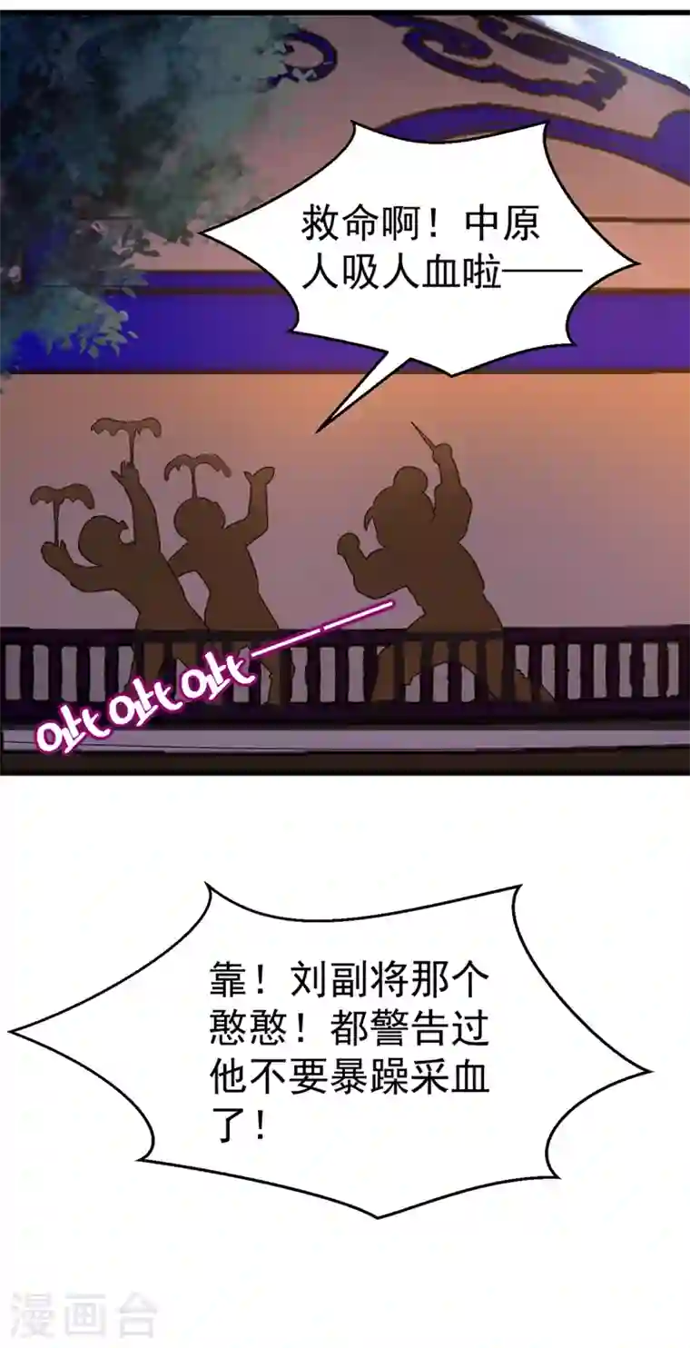 江山美男入我帐第95话 没文化真可怕