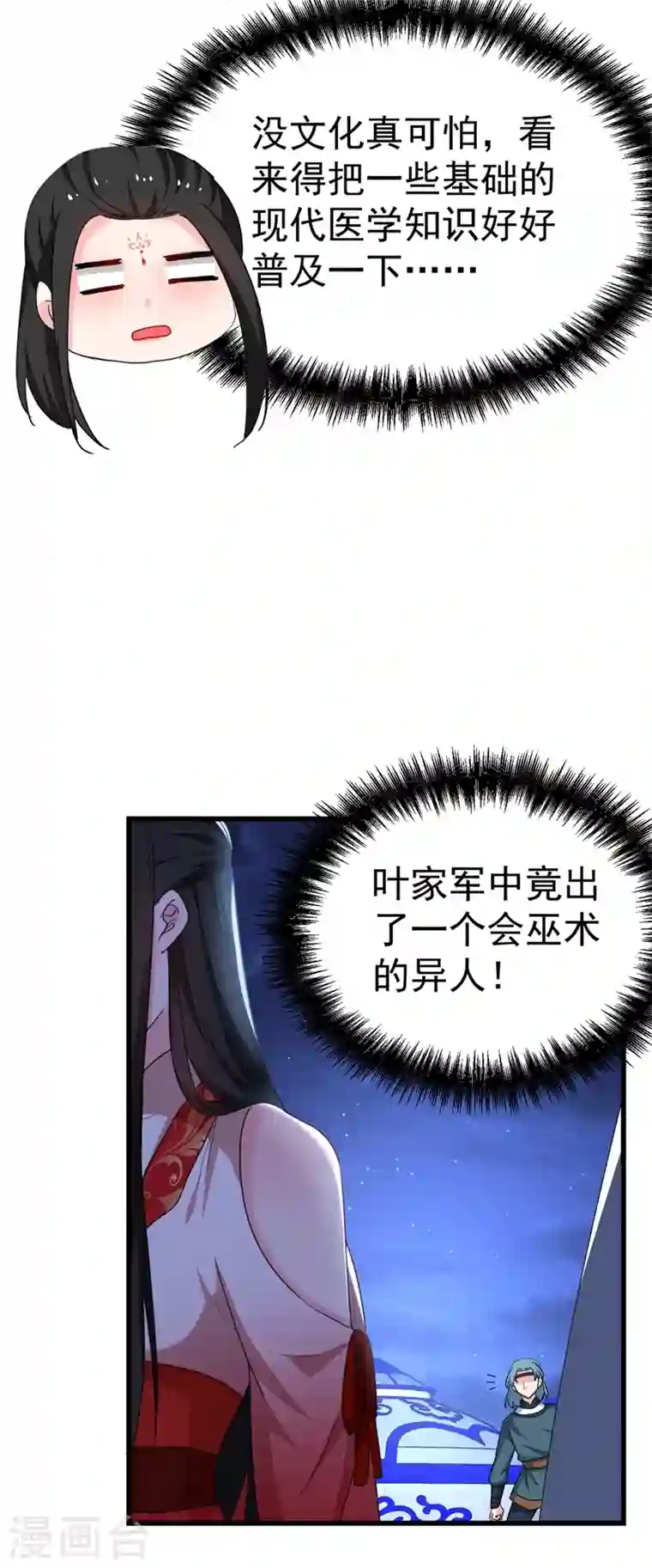 江山美男入我帐第95话 没文化真可怕