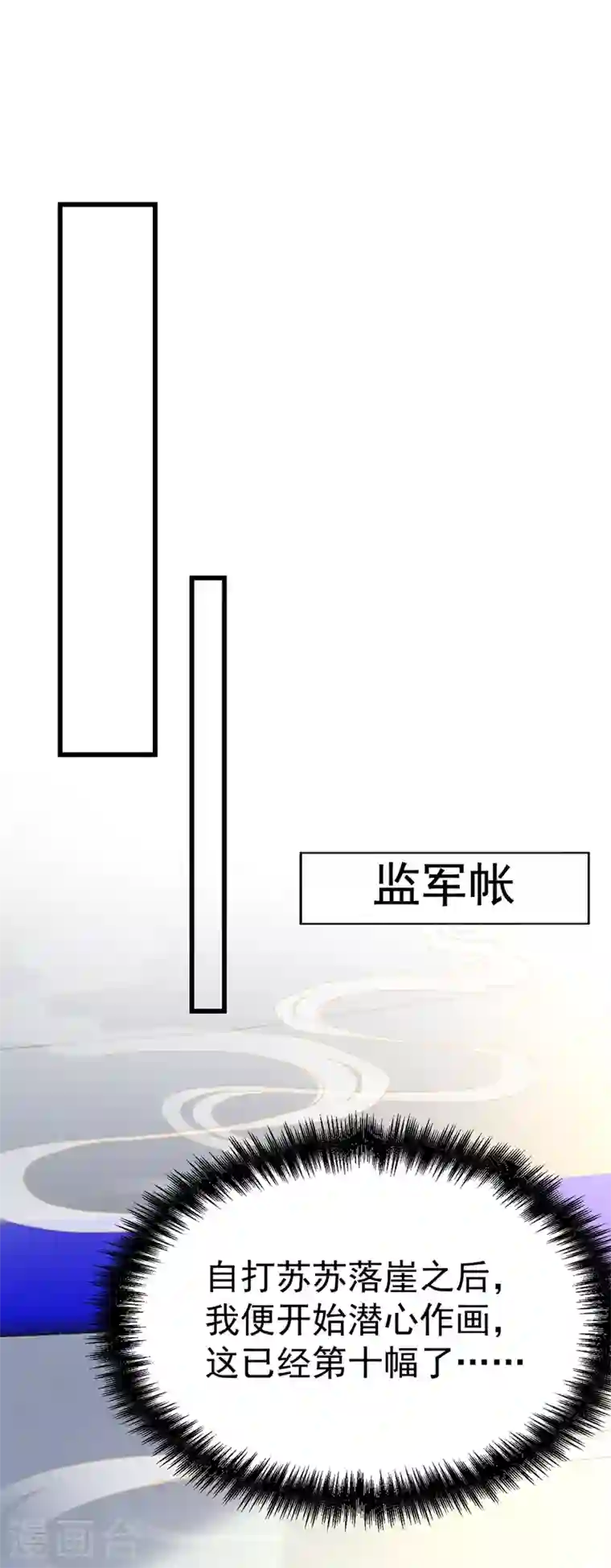 江山美男入我帐第95话 没文化真可怕