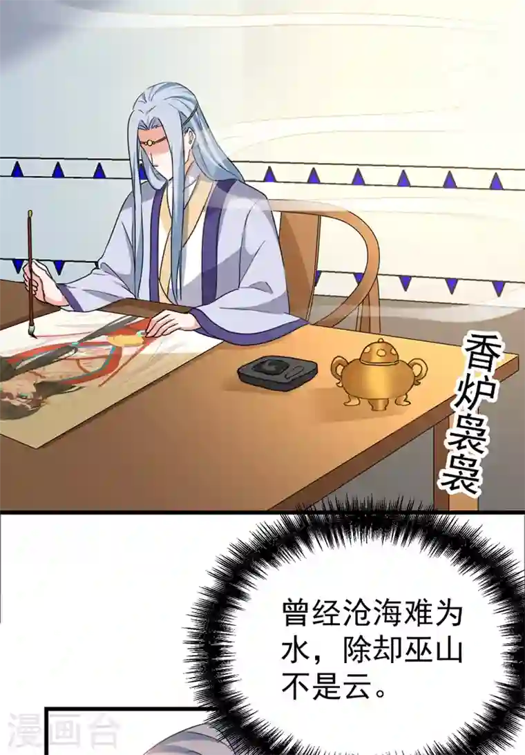 江山美男入我帐第95话 没文化真可怕