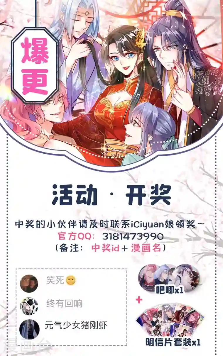 江山美男入我帐第95话 没文化真可怕